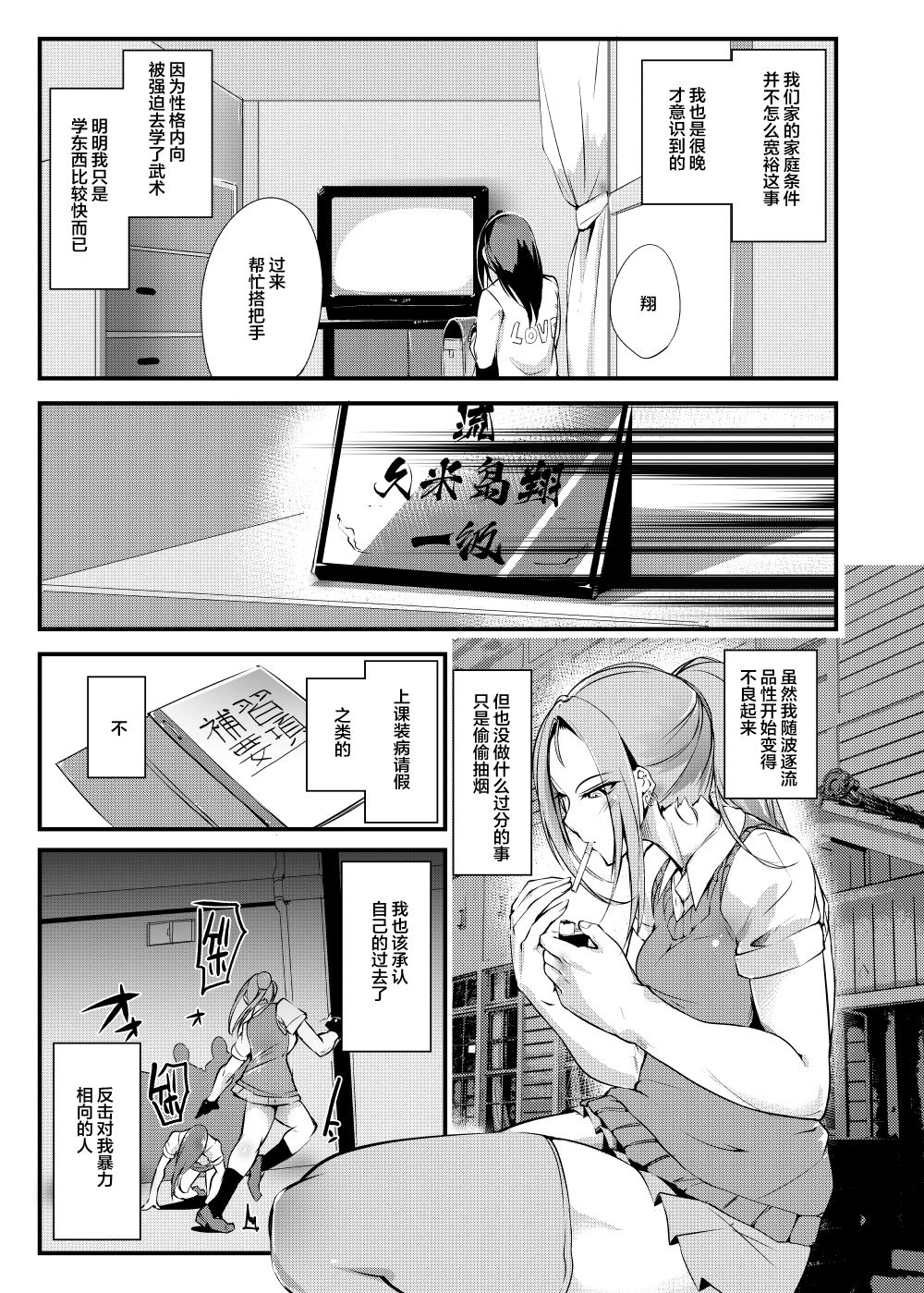 Chika Tougijou Sen 6 page 3 full