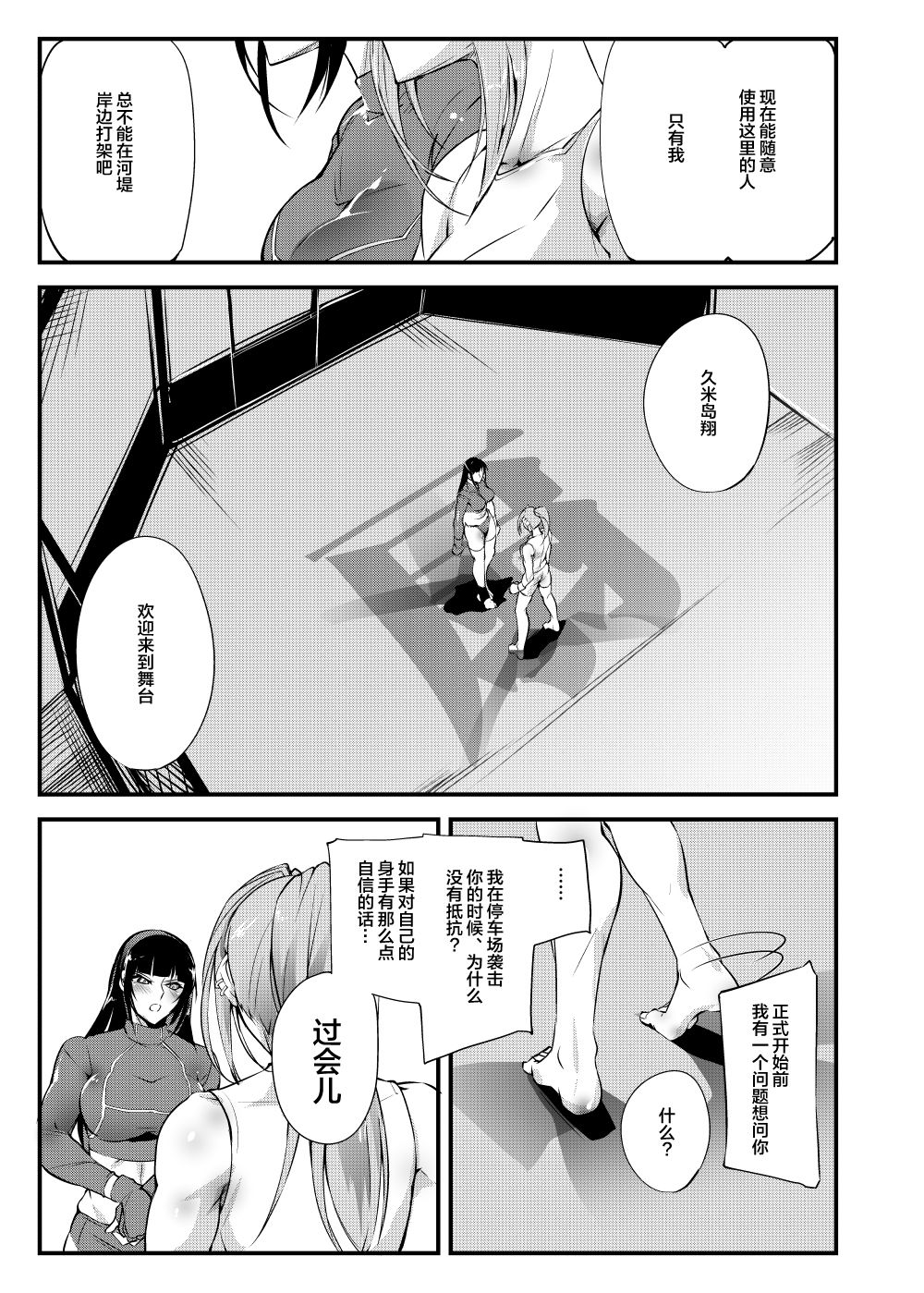 Chika Tougijou Sen 6 page 5 full