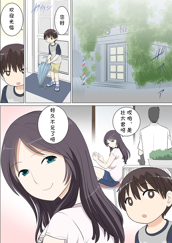 Danchi Shota ni Muragaru Bijo-tachi #2 Danchi Shota Tokoya e Iku page 2 full