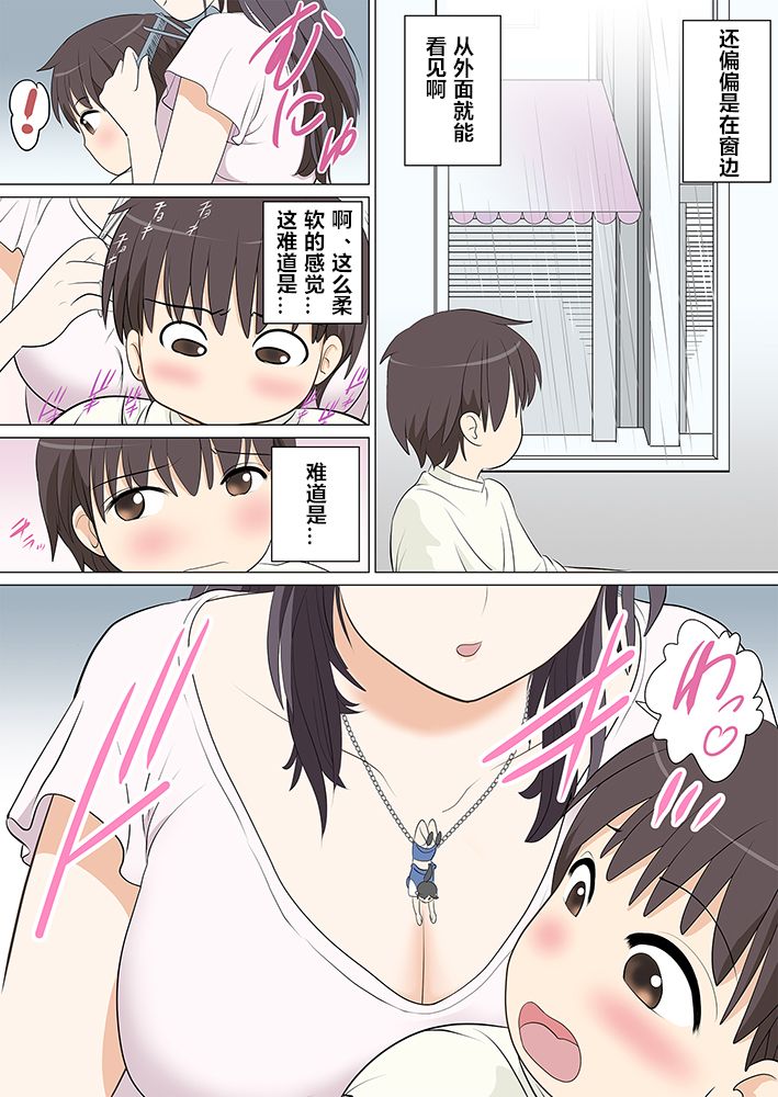 Danchi Shota ni Muragaru Bijo-tachi #2 Danchi Shota Tokoya e Iku page 7 full