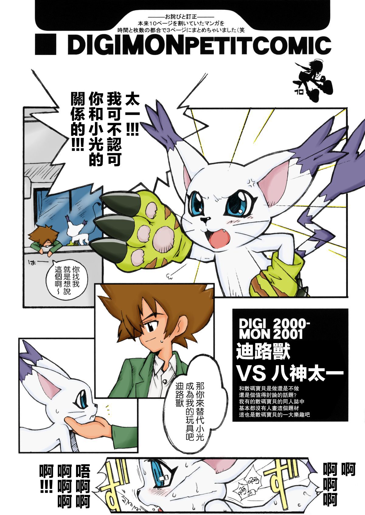 Digimon Queen 01+ page 10 full