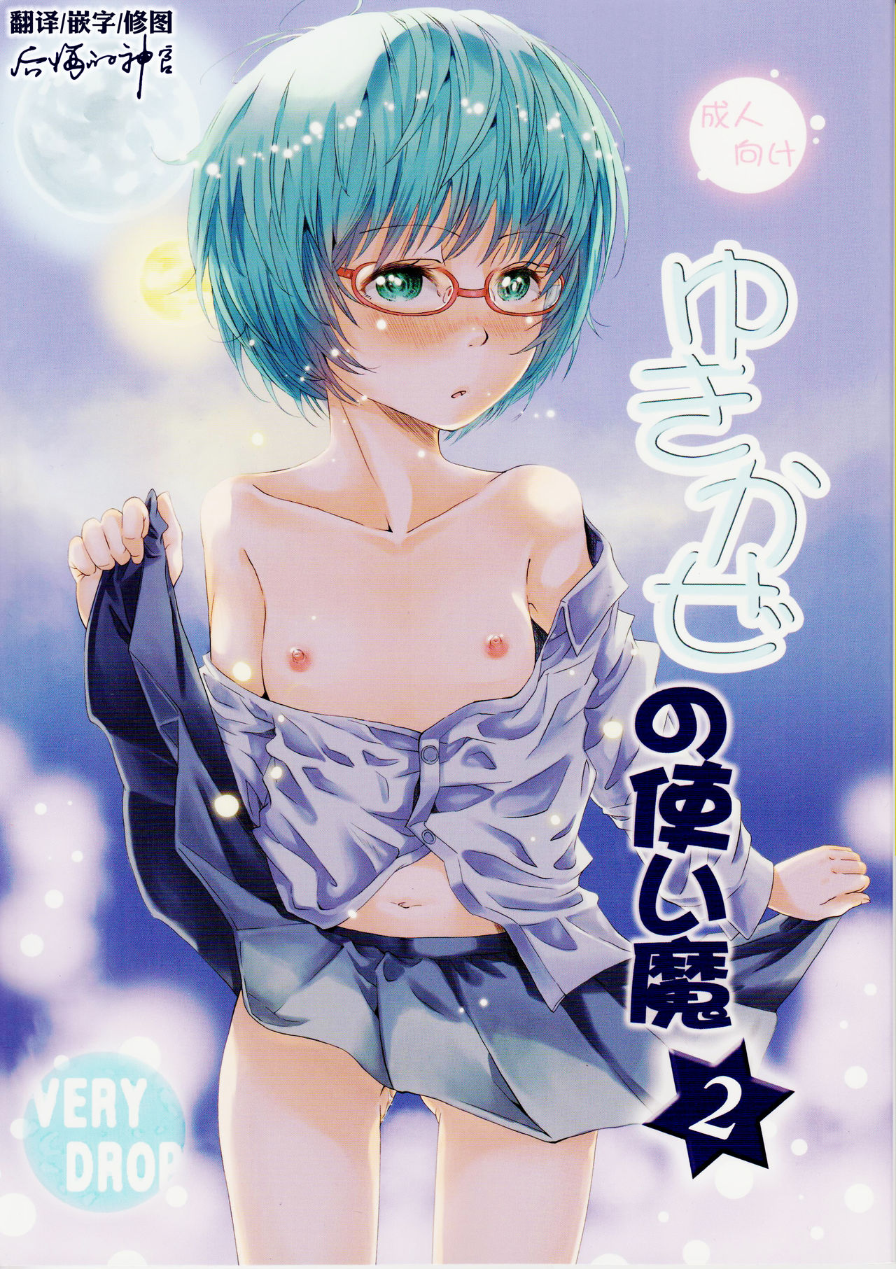 Yukikaze no Tsukaima 2 page 1 full