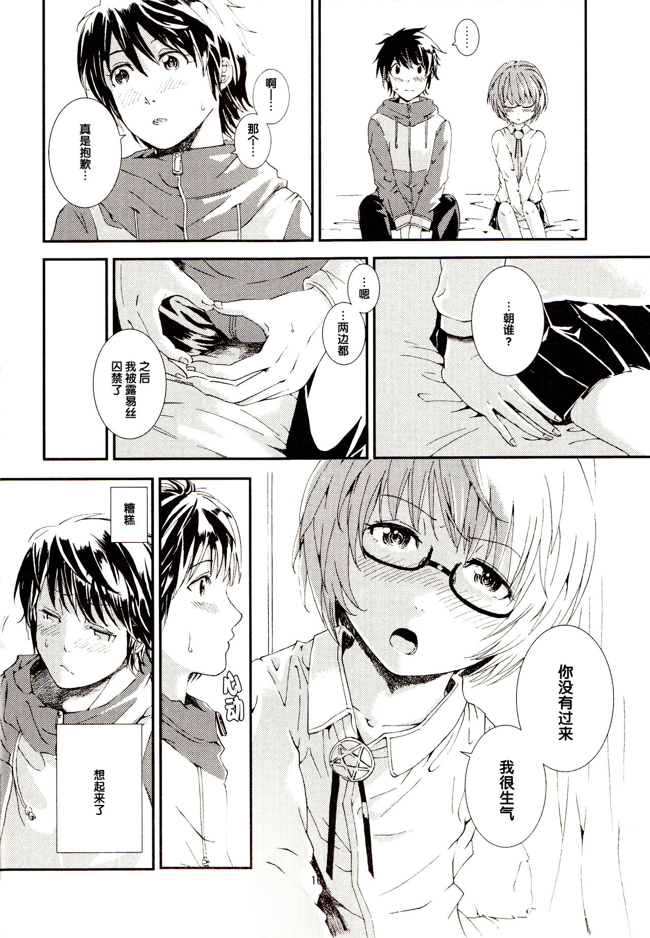 Yukikaze no Tsukaima 2 page 10 full