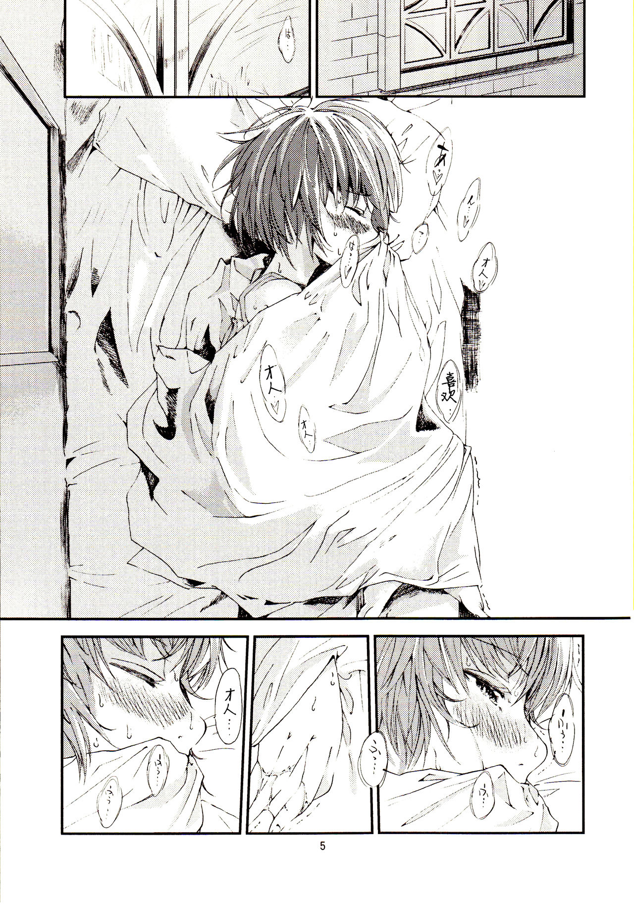 Yukikaze no Tsukaima 2 page 5 full