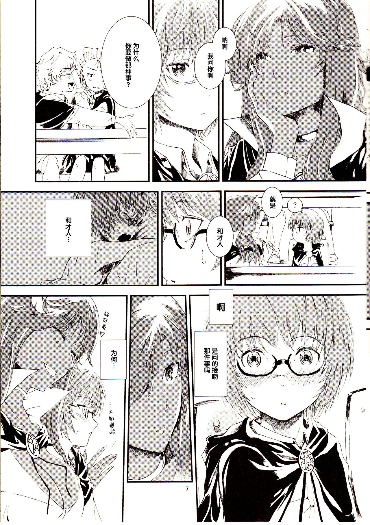 Yukikaze no Tsukaima 2 page 7 full