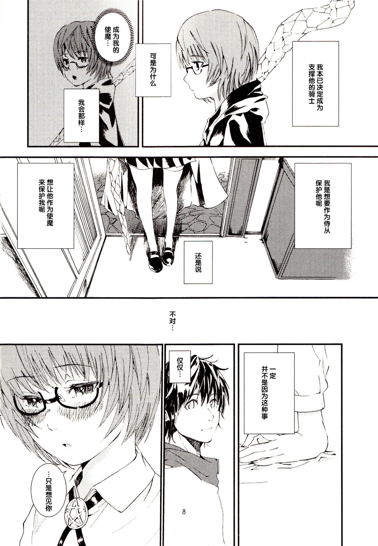 Yukikaze no Tsukaima 2 page 8 full