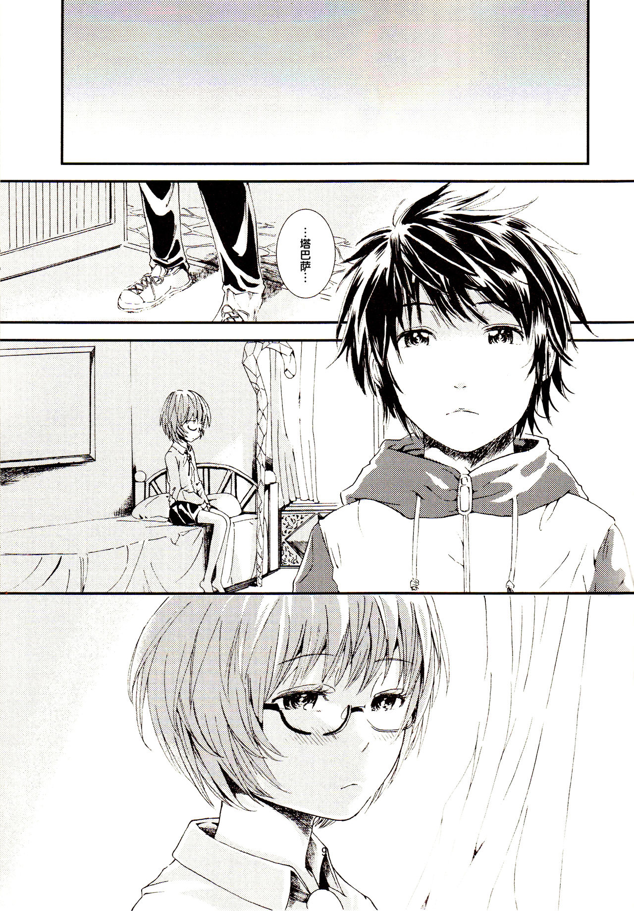 Yukikaze no Tsukaima 2 page 9 full