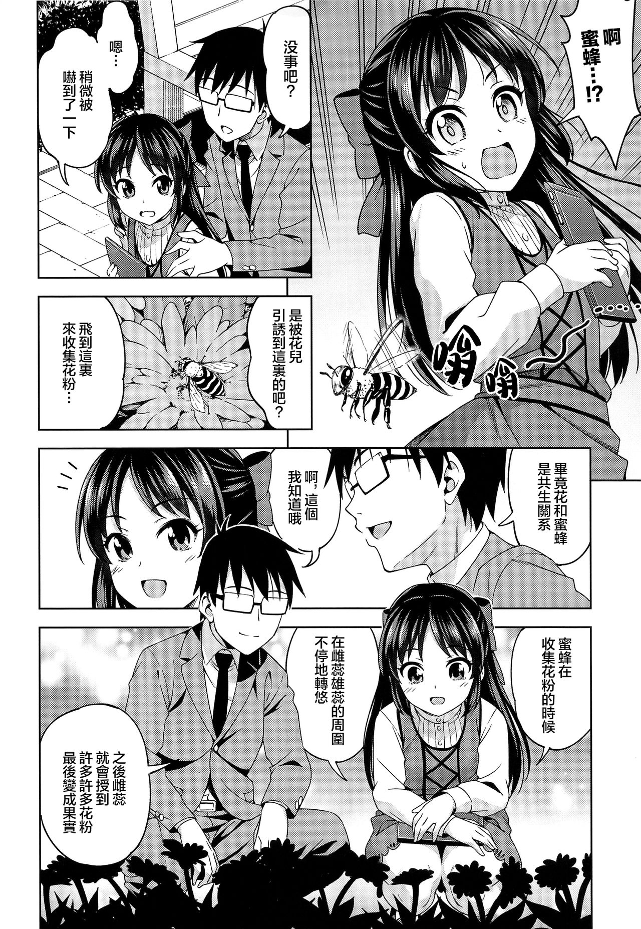 Moegiiro no Step | 萌黄色的脚步 page 4 full