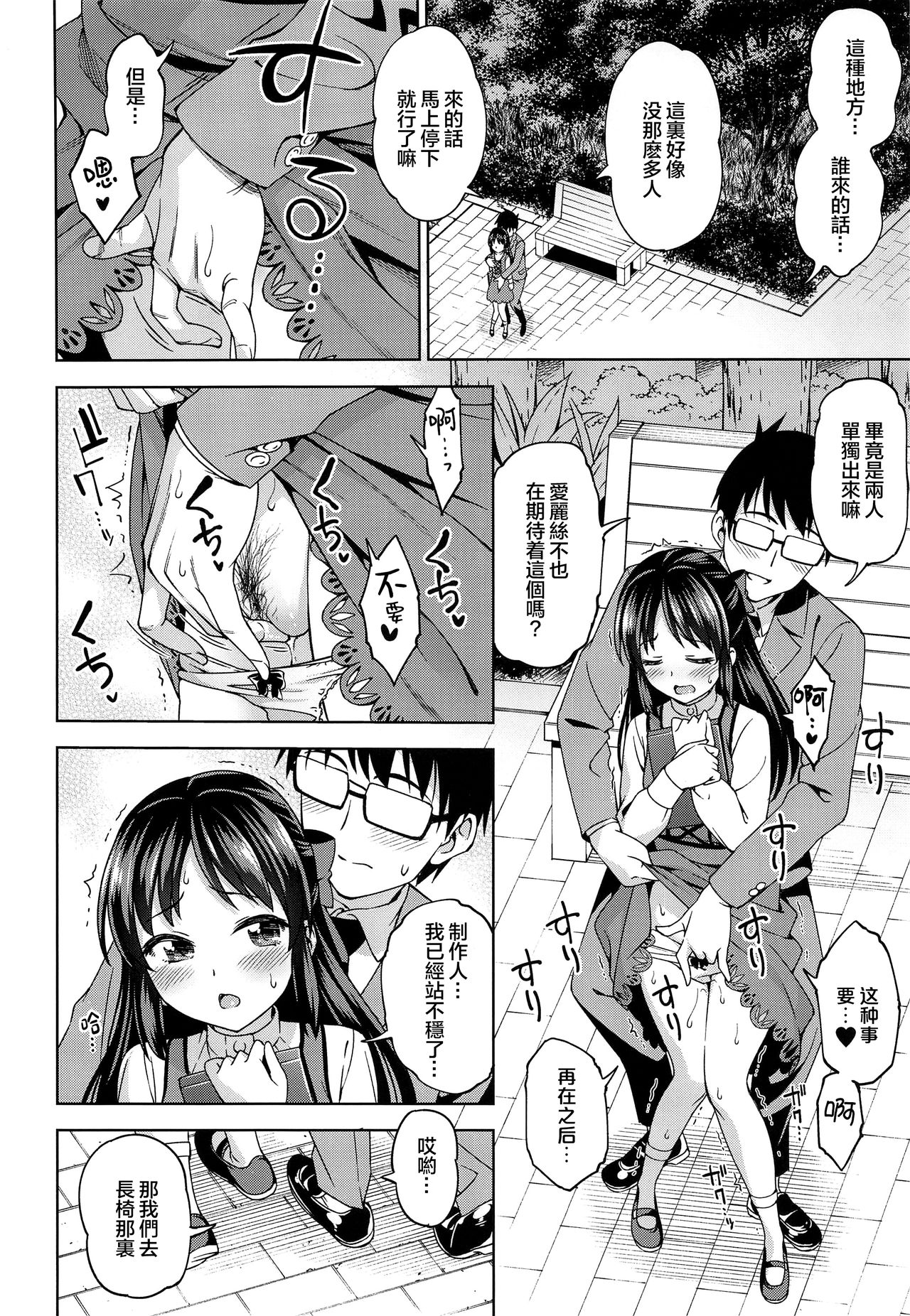 Moegiiro no Step | 萌黄色的脚步 page 8 full