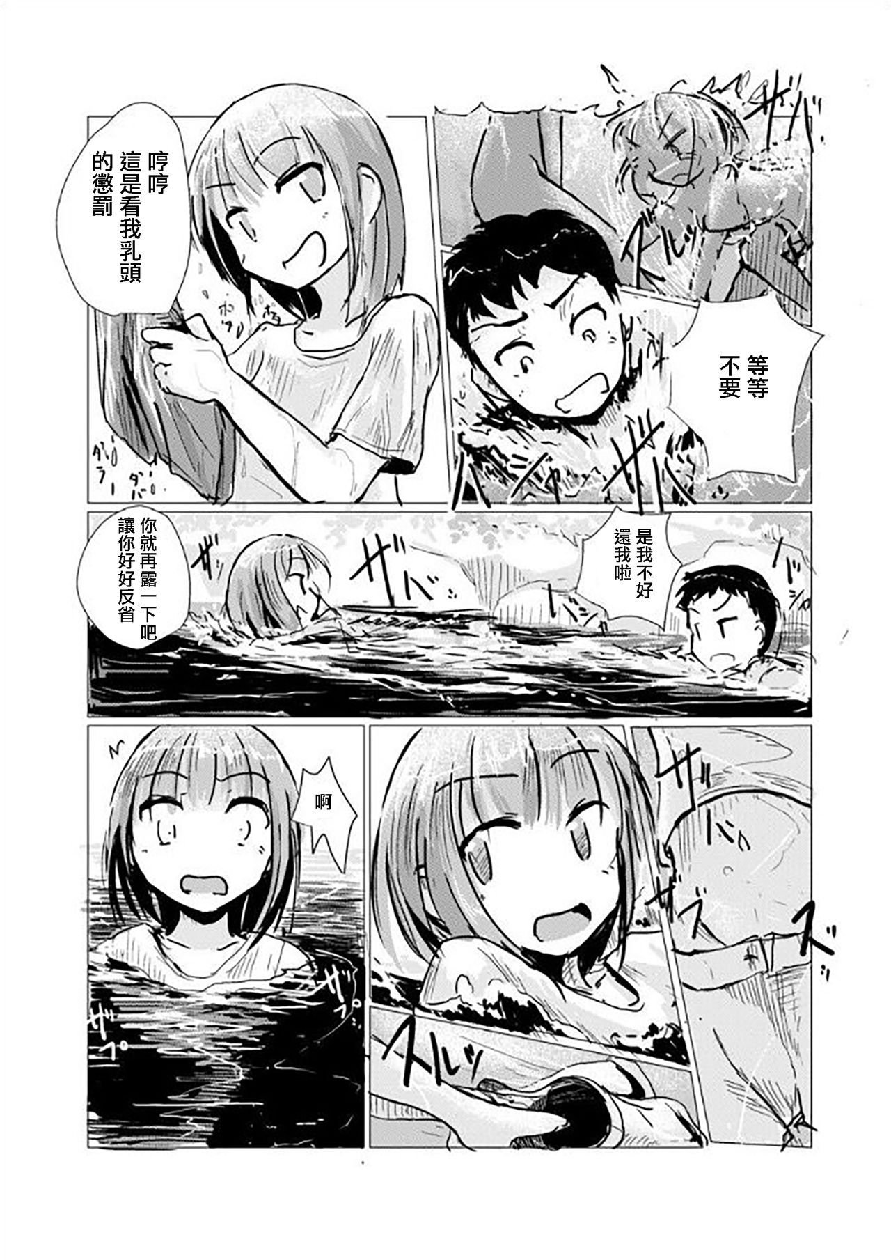 Futari de Mizuasobi page 10 full