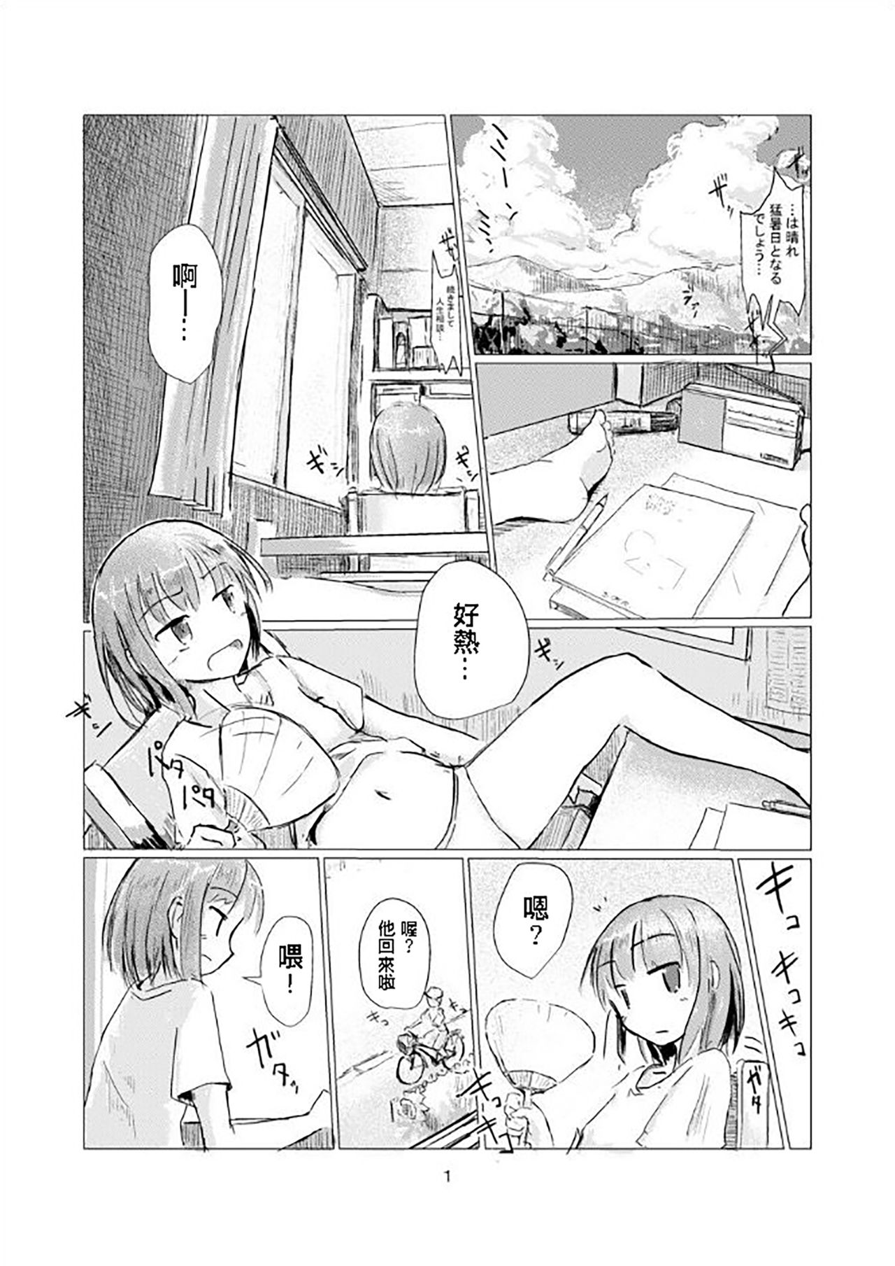 Futari de Mizuasobi page 2 full