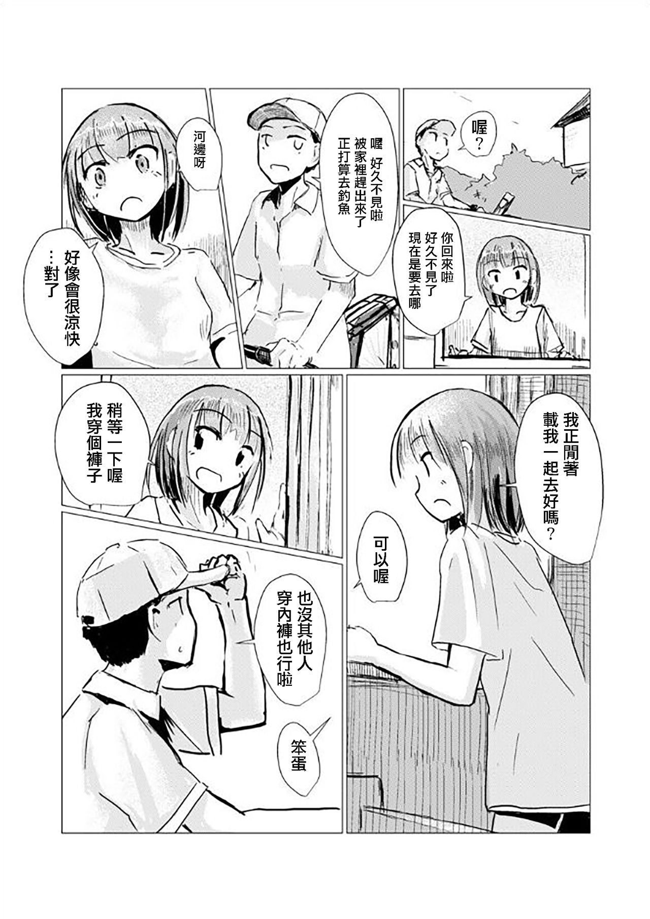 Futari de Mizuasobi page 3 full