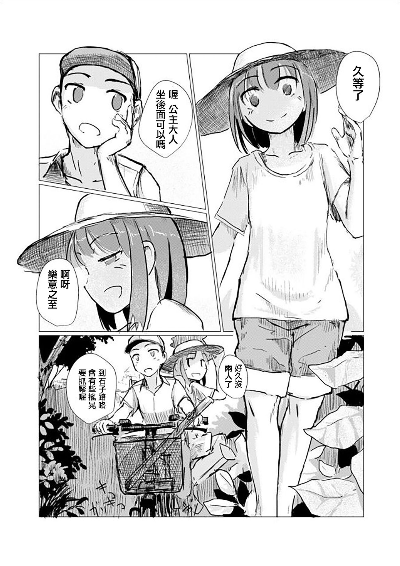 Futari de Mizuasobi page 4 full