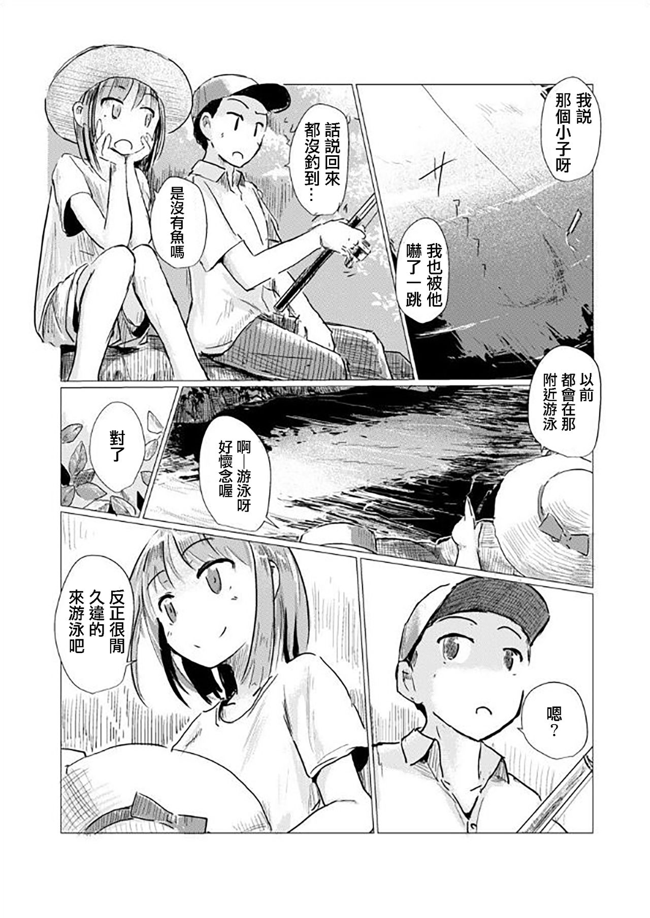 Futari de Mizuasobi page 6 full