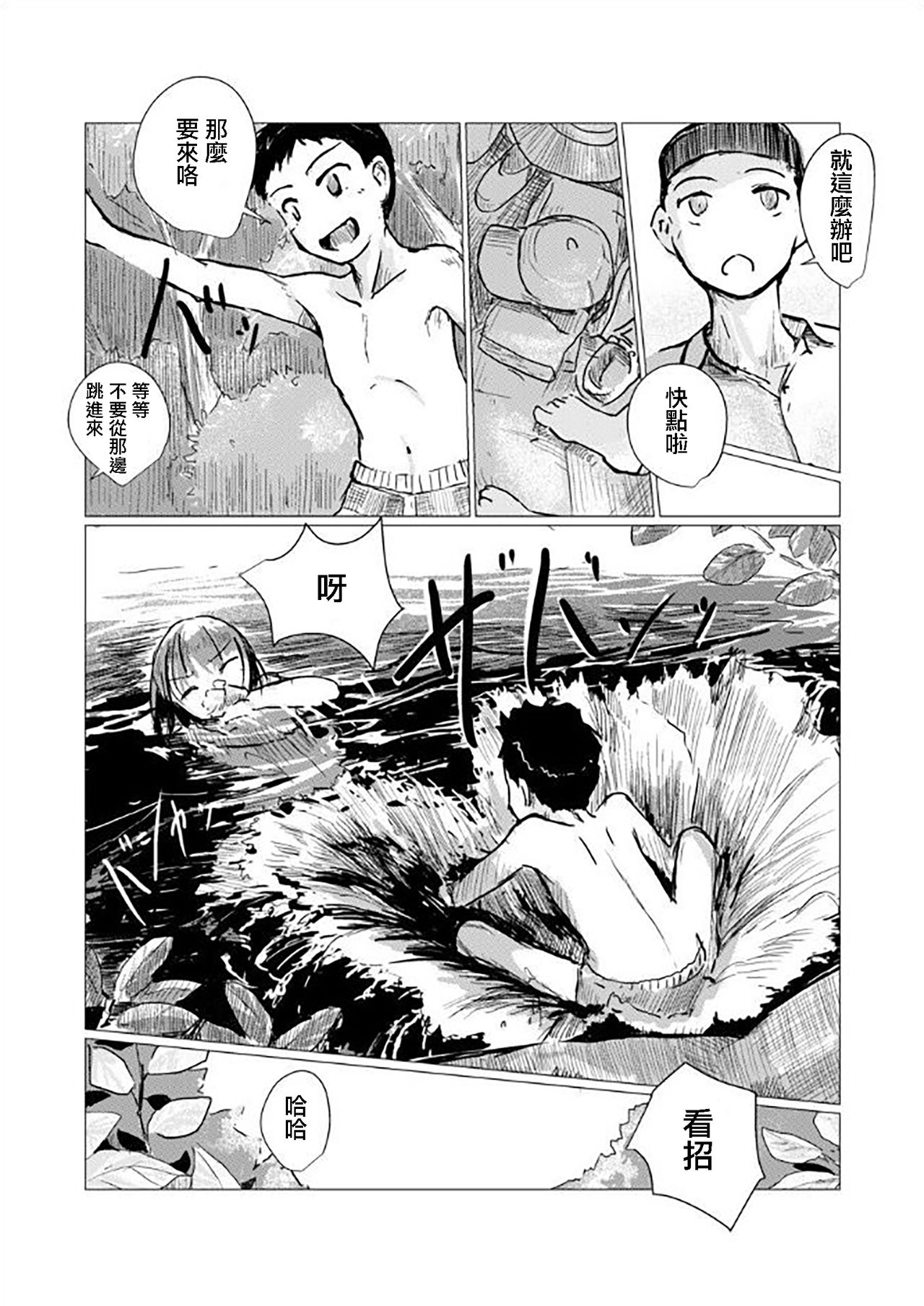 Futari de Mizuasobi page 8 full