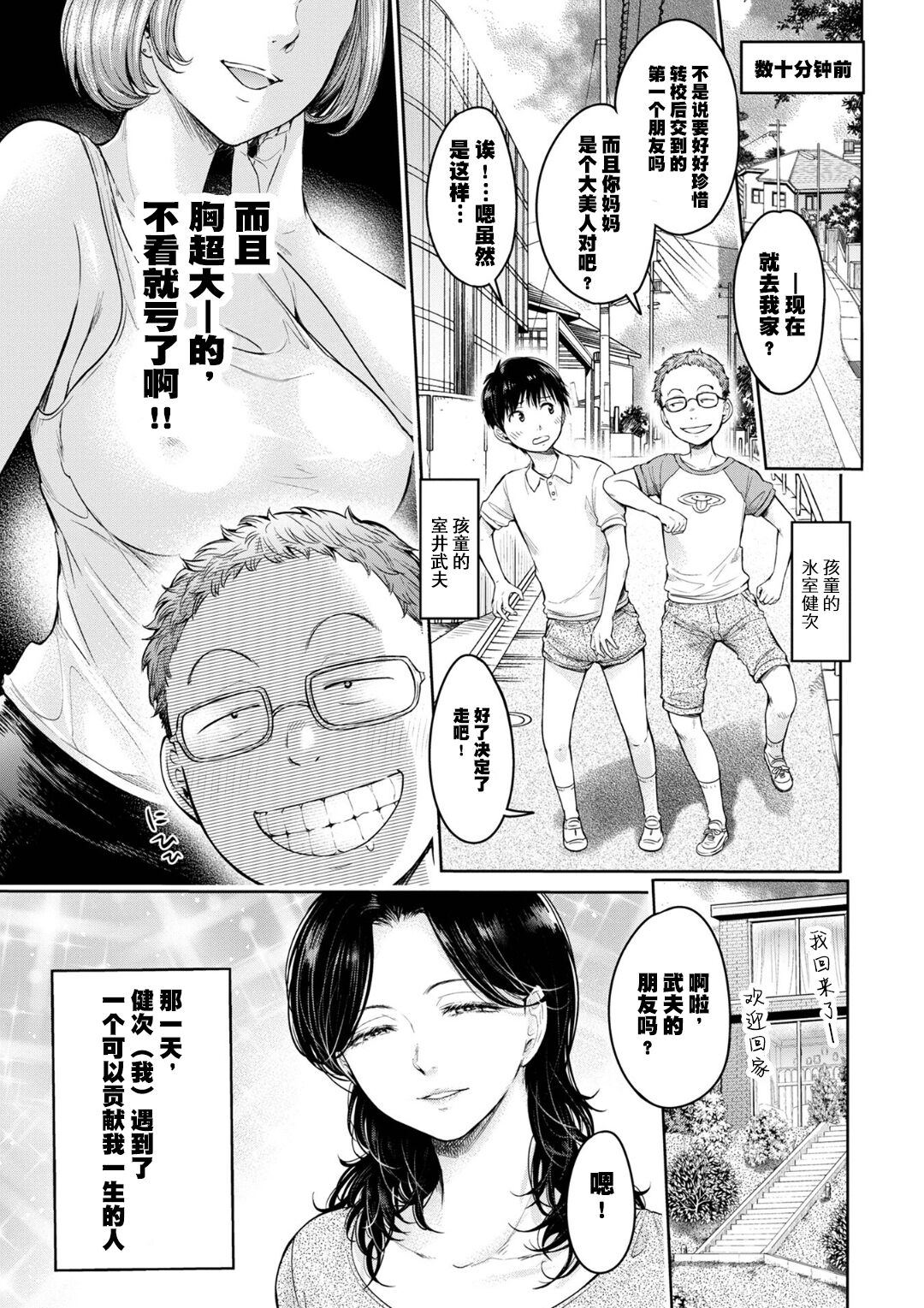 Kanojo ni Kokuhaku Suru Mae ni Tomodachi ni Nakadashi Sareta... 7 page 5 full