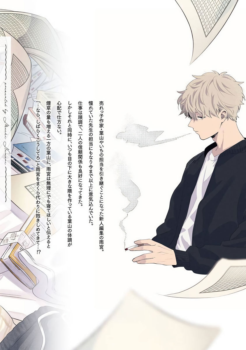 Hayama-sensei no Dakimakura | 叶山老师的抱枕 Ch. 1-5+后记完结 page 2 full