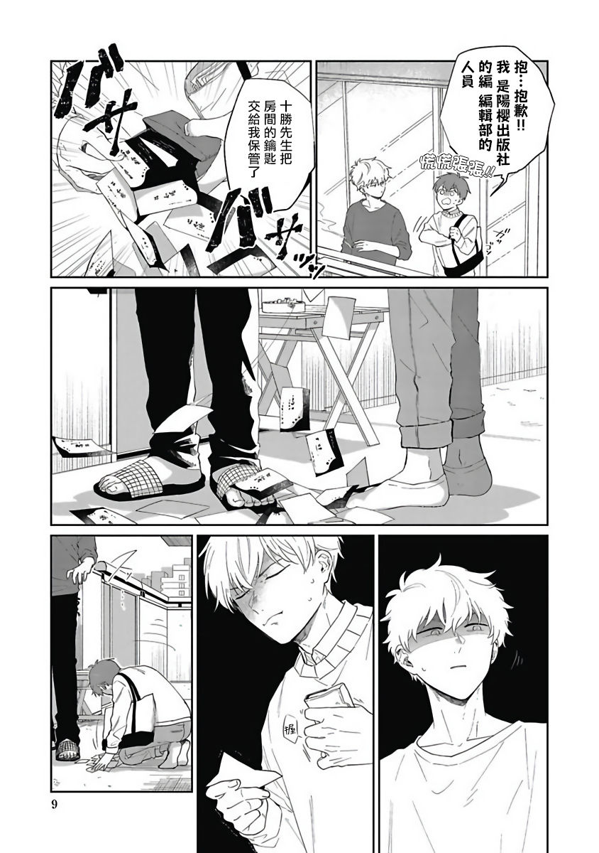 Hayama-sensei no Dakimakura | 叶山老师的抱枕 Ch. 1-5+后记完结 page 9 full