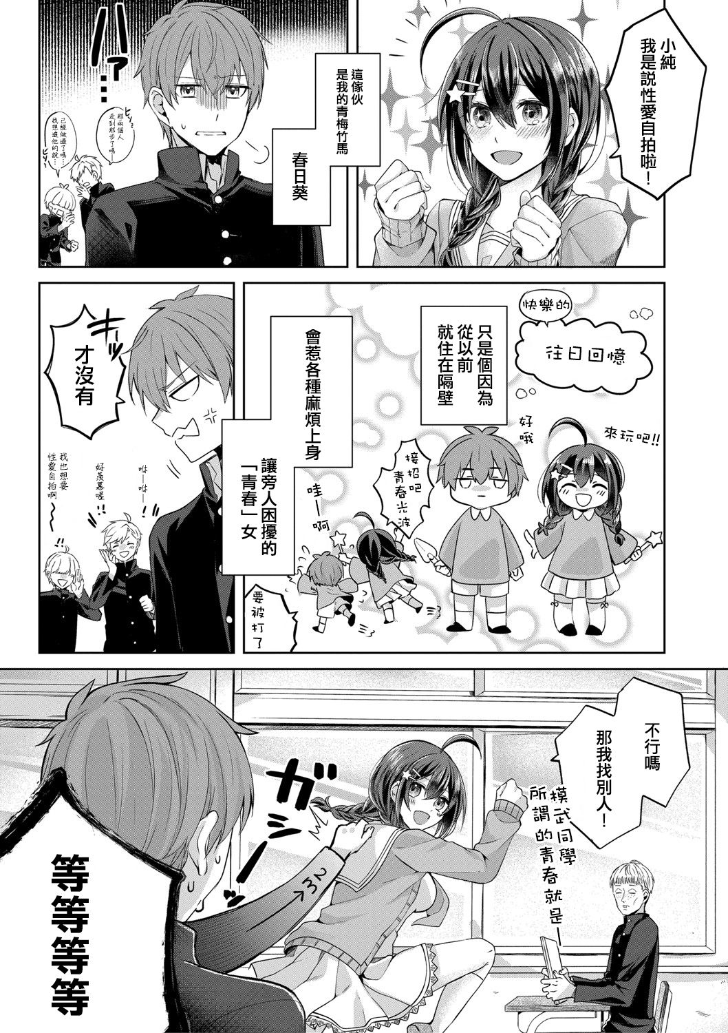 Seishun Shutter Chance page 2 full