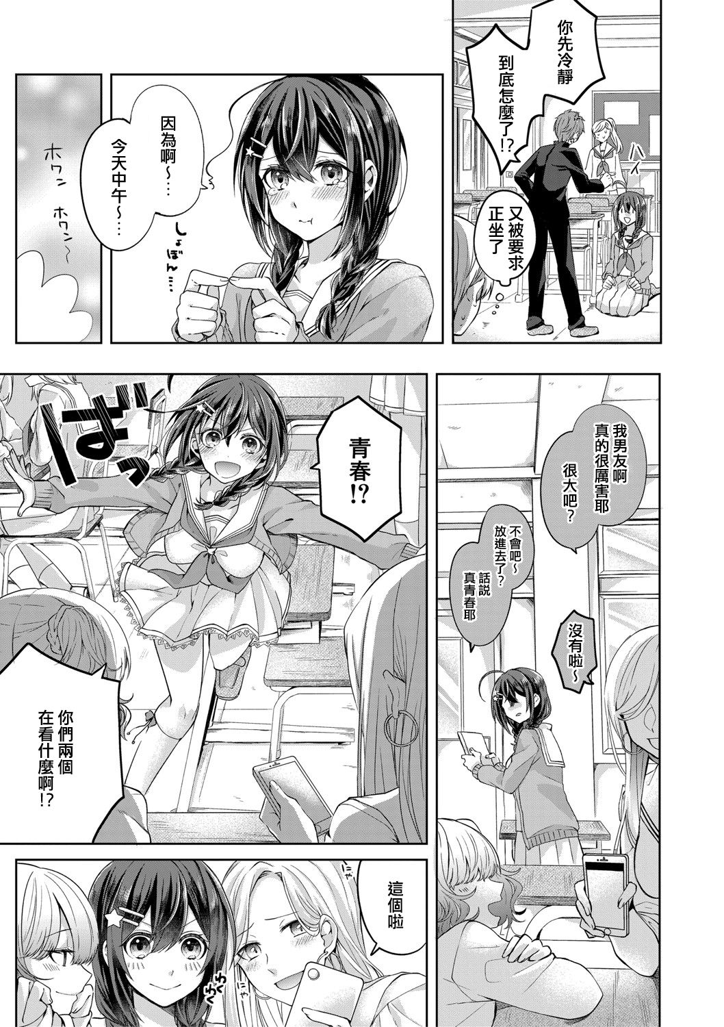 Seishun Shutter Chance page 3 full