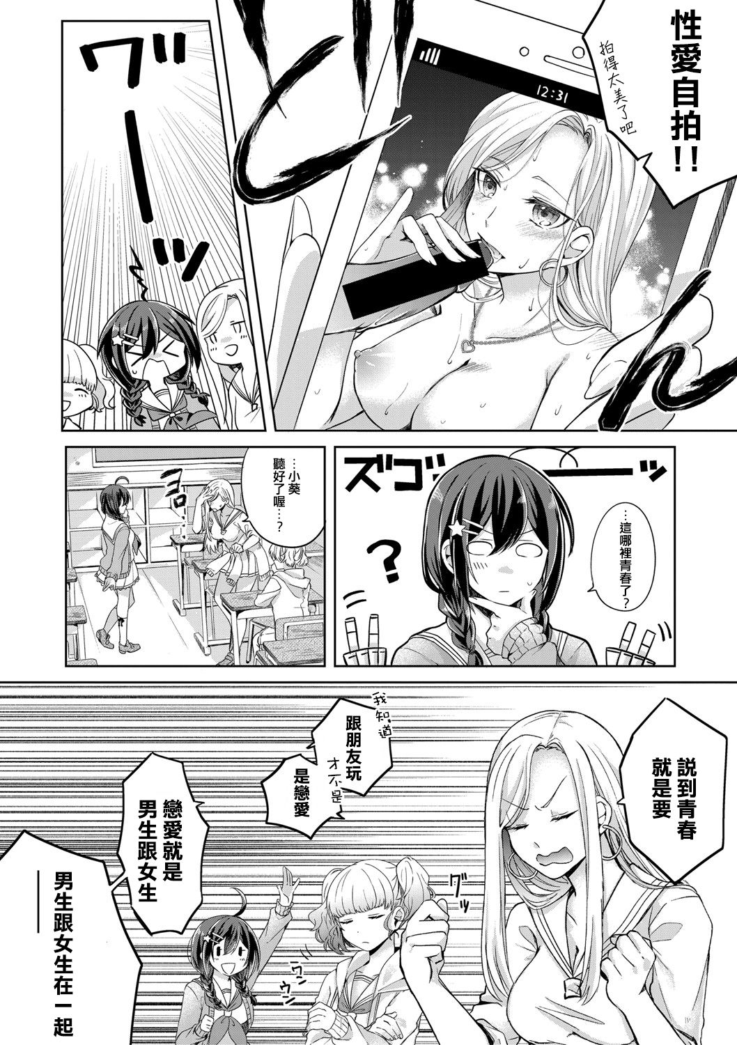 Seishun Shutter Chance page 4 full