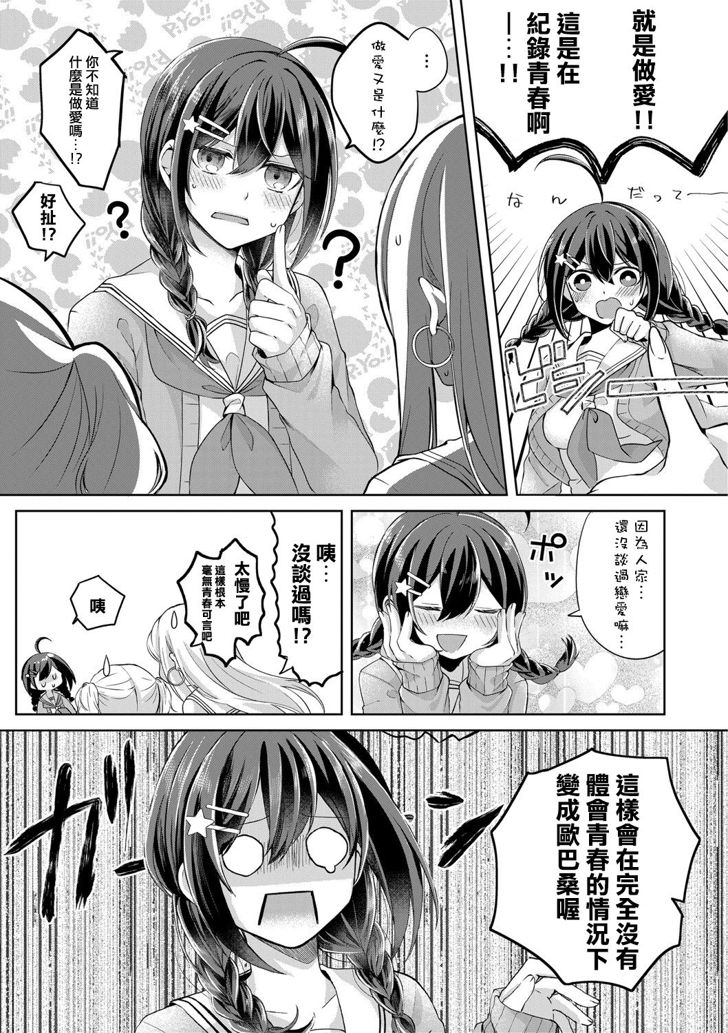 Seishun Shutter Chance page 5 full