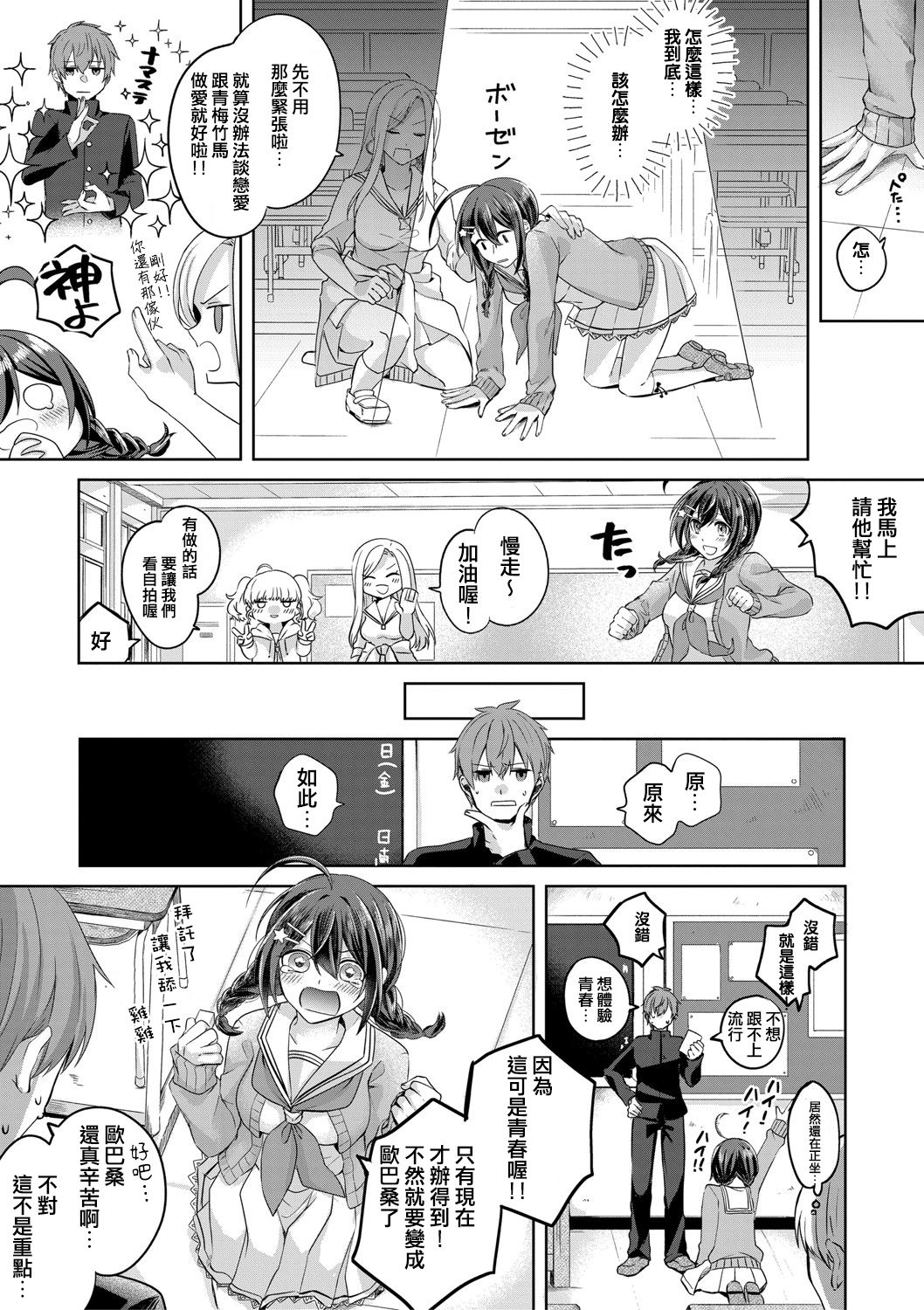 Seishun Shutter Chance page 6 full