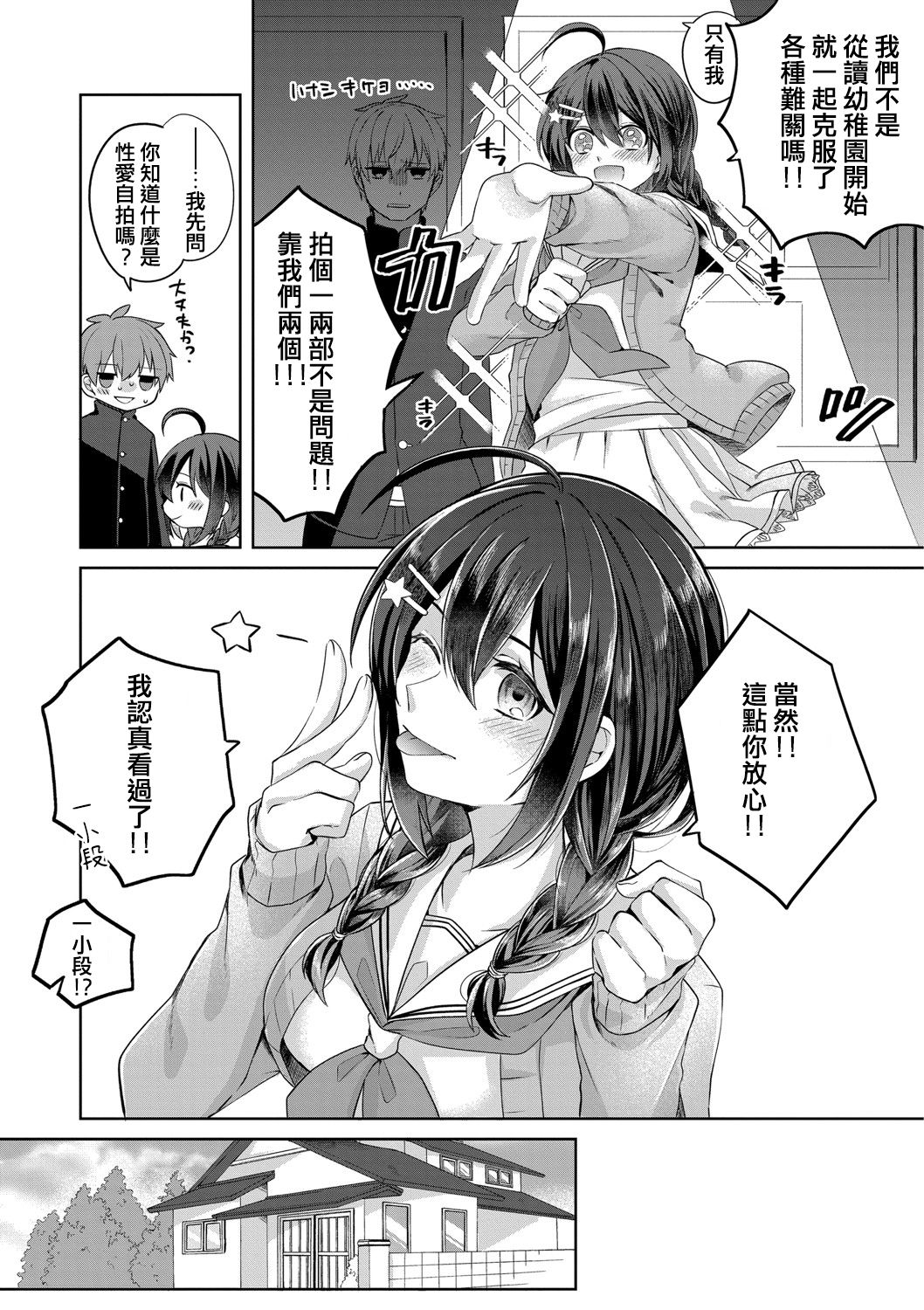 Seishun Shutter Chance page 7 full
