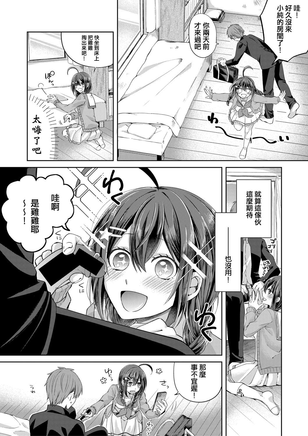 Seishun Shutter Chance page 8 full