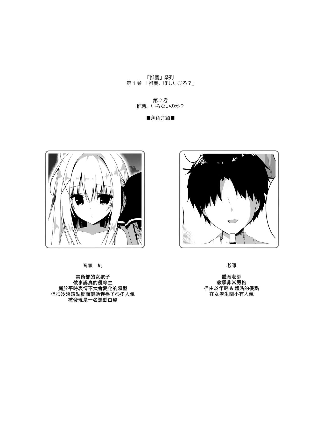 Suisen, Iranai no ka? page 4 full