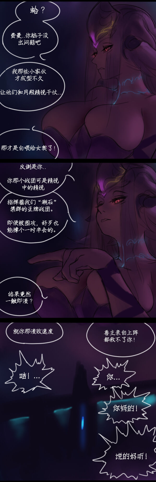 Destruction of Sun and Moon Palace page 10 full