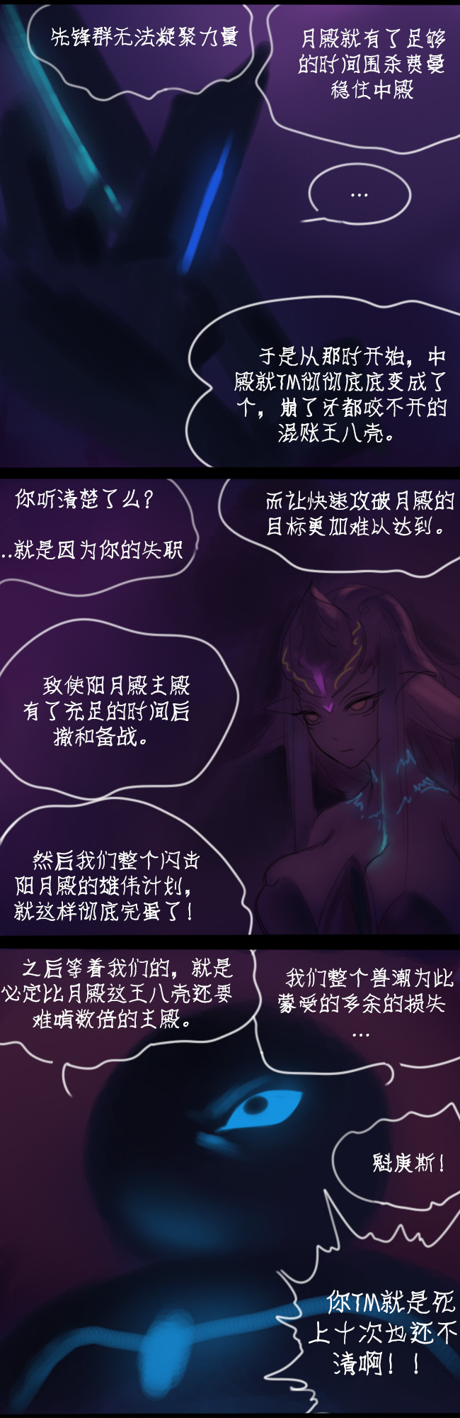 Destruction of Sun and Moon Palace page 6 full