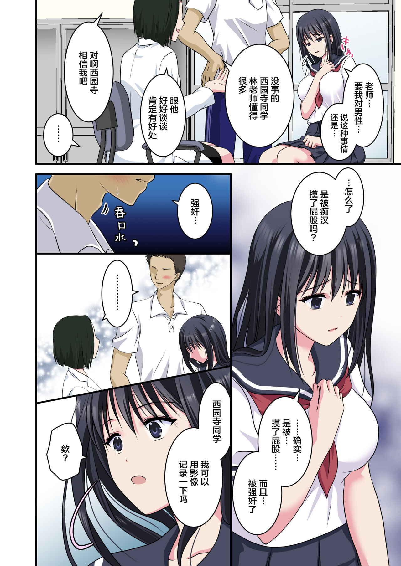 Jijou Choushu de Seikyouiku ~Junjou Shoujo o Damashite Video Satsuei & Second Rape~ page 4 full
