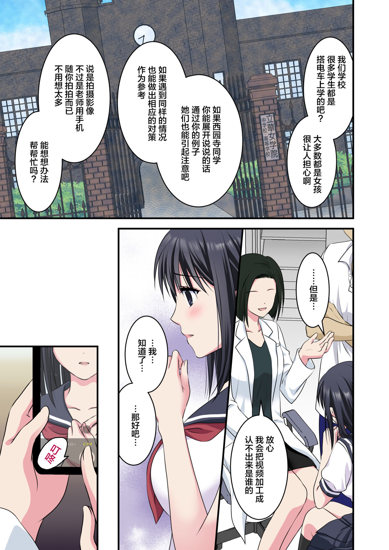 Jijou Choushu de Seikyouiku ~Junjou Shoujo o Damashite Video Satsuei & Second Rape~ page 5 full