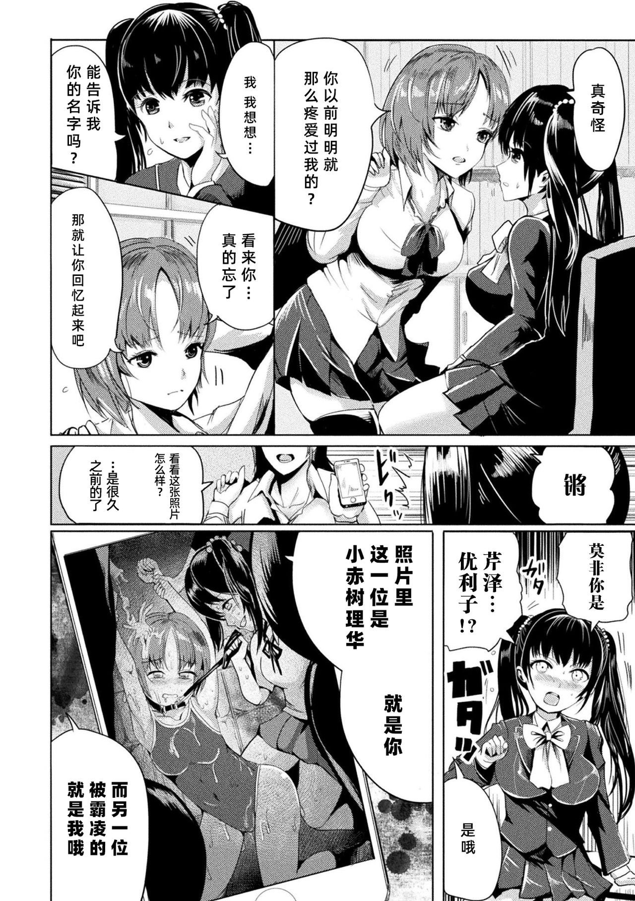 2D Comic Magazine Gachi-Lez Ryoujoku de Kairaku Otoshi Vol. 2 page 4 full