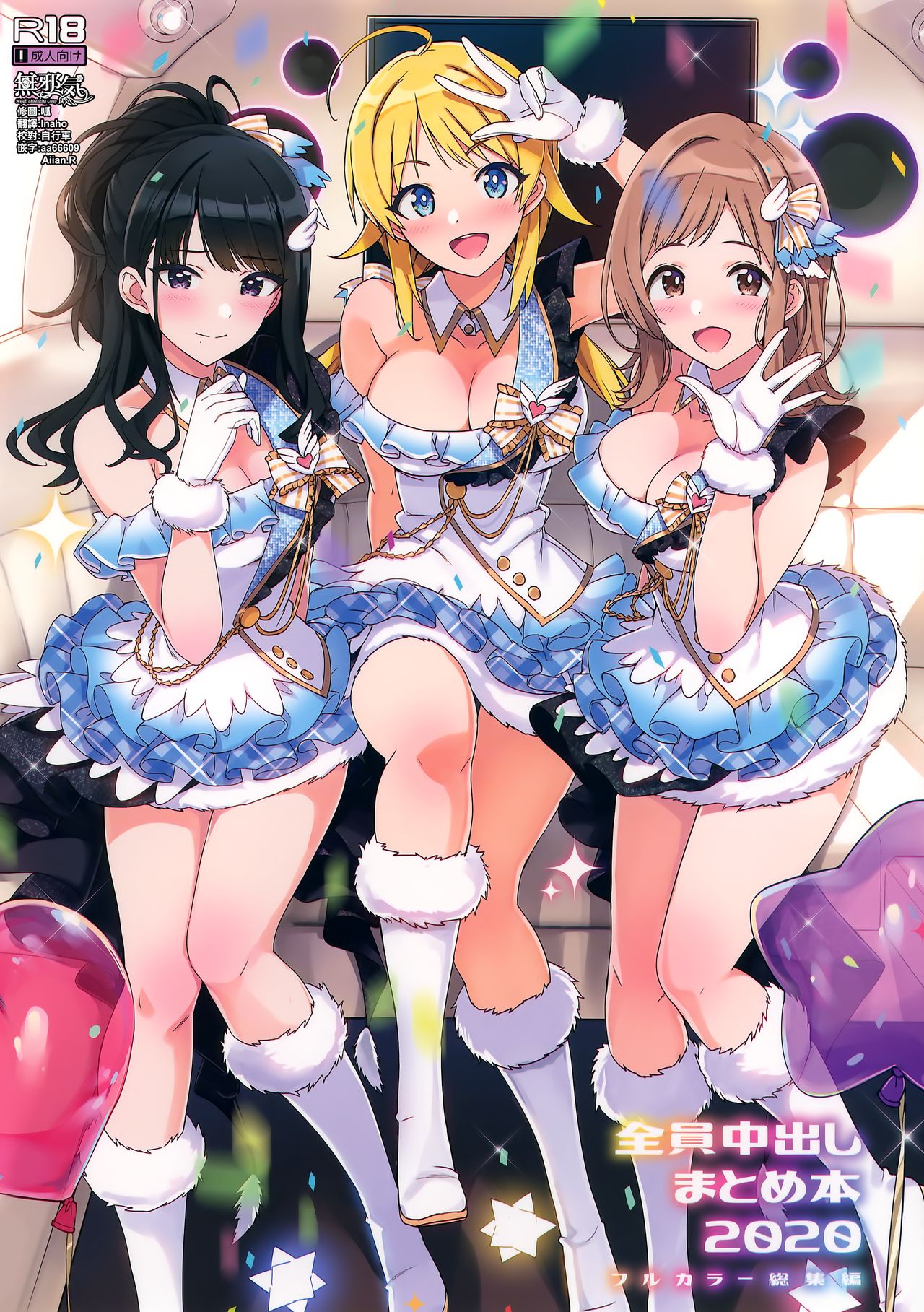 Zenninn Nakadashi Matome Hon 2020 Full color Soushuuhen page 1 full