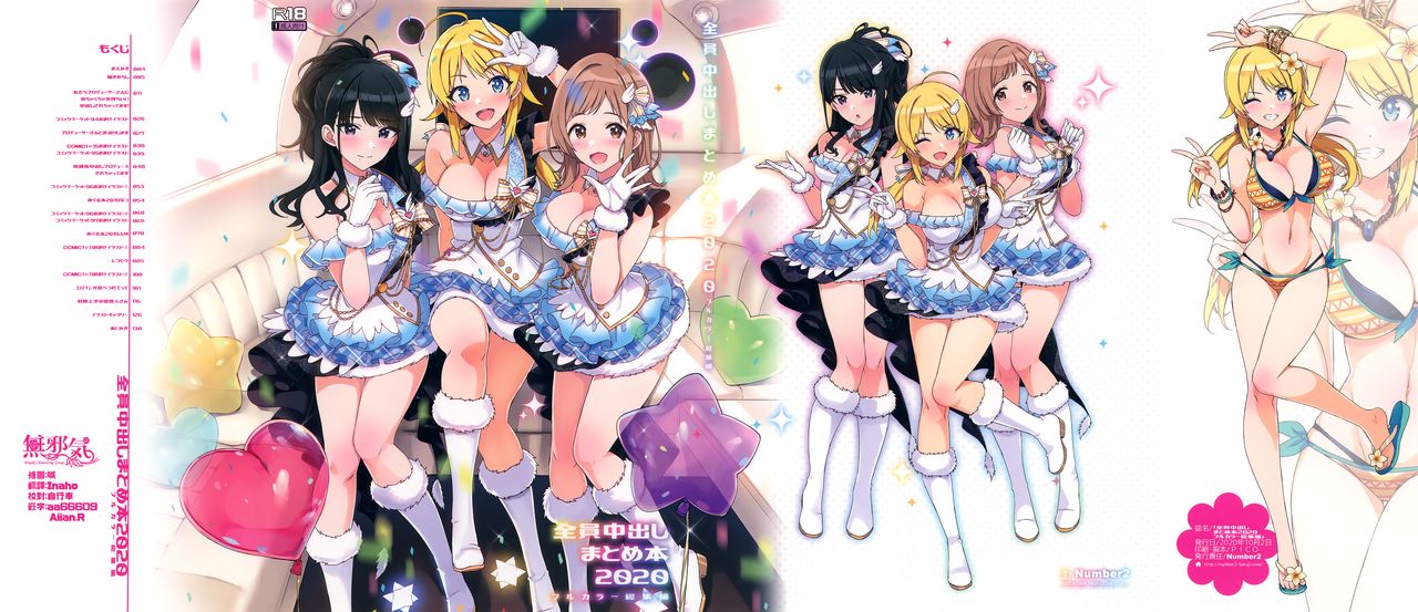 Zenninn Nakadashi Matome Hon 2020 Full color Soushuuhen page 2 full