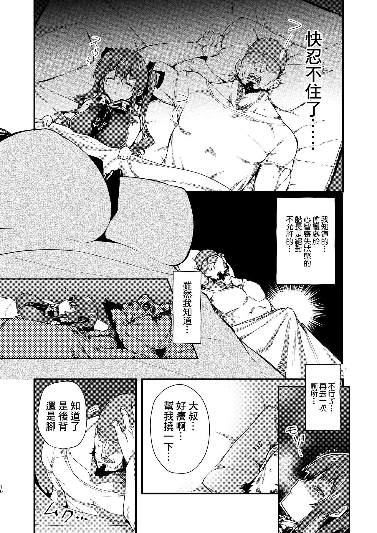 Youjo-teki Seikatsu nanda wa! page 10 full