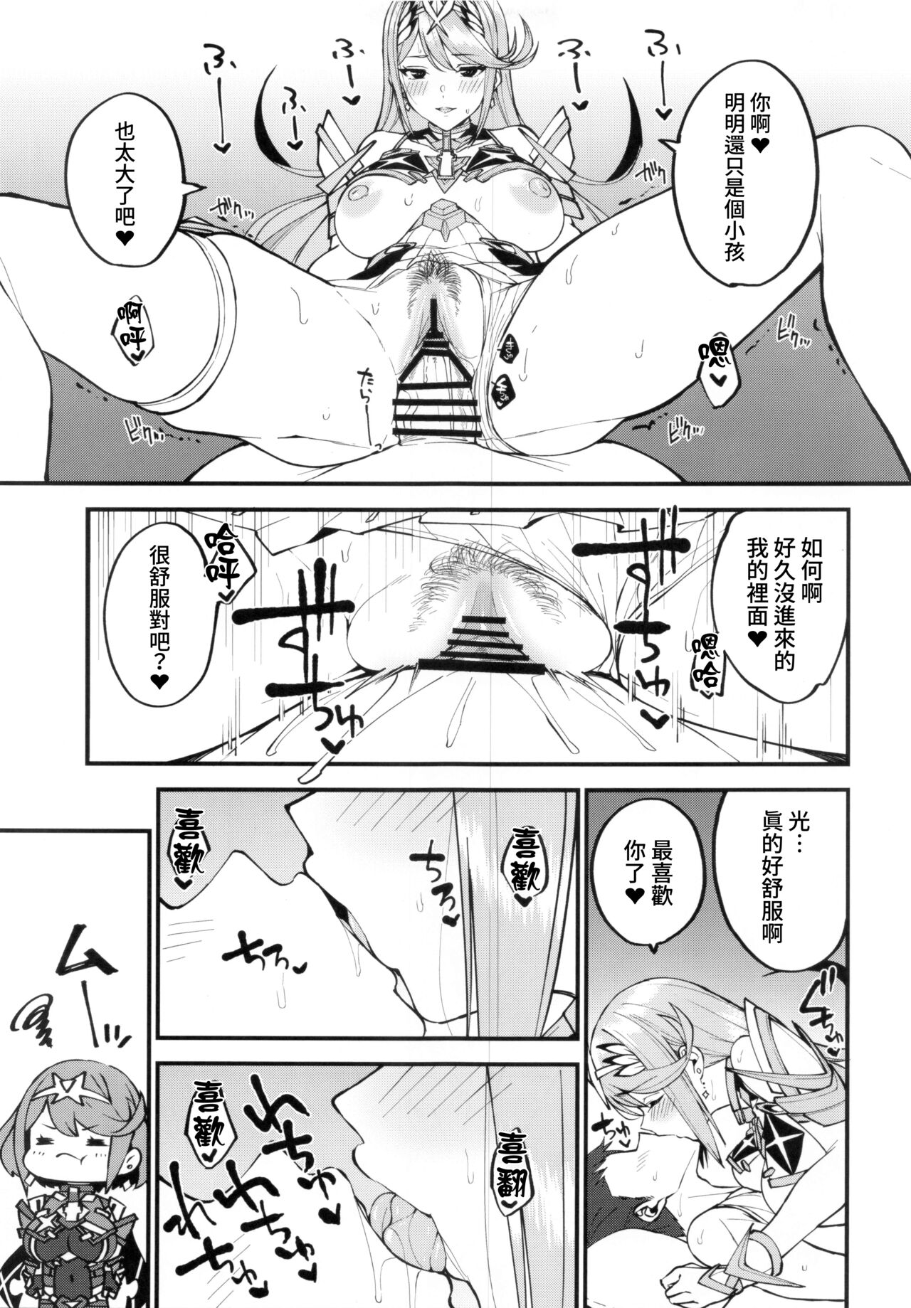 Hikari sasu Enten no Mitibiki page 10 full