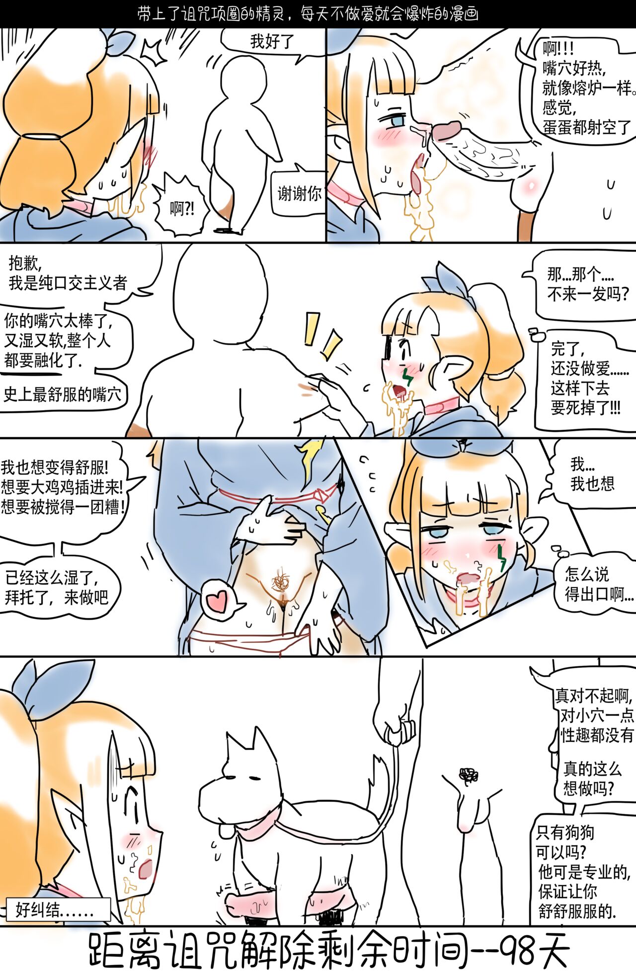 a Cursed Elf --98day page 2 full