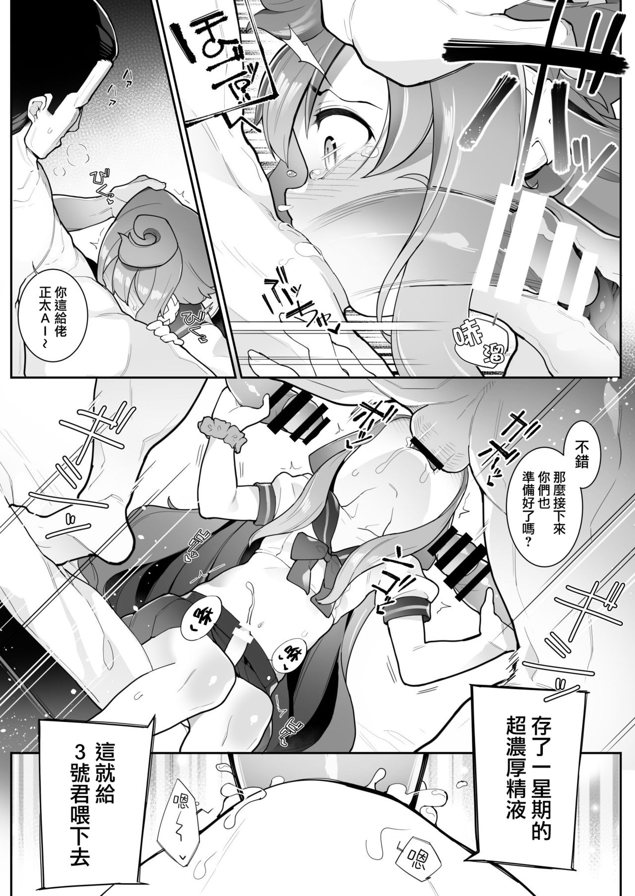 HakaDol! 3-gou-kun no Mesu Ochi Tokunou Deliheal Service page 10 full
