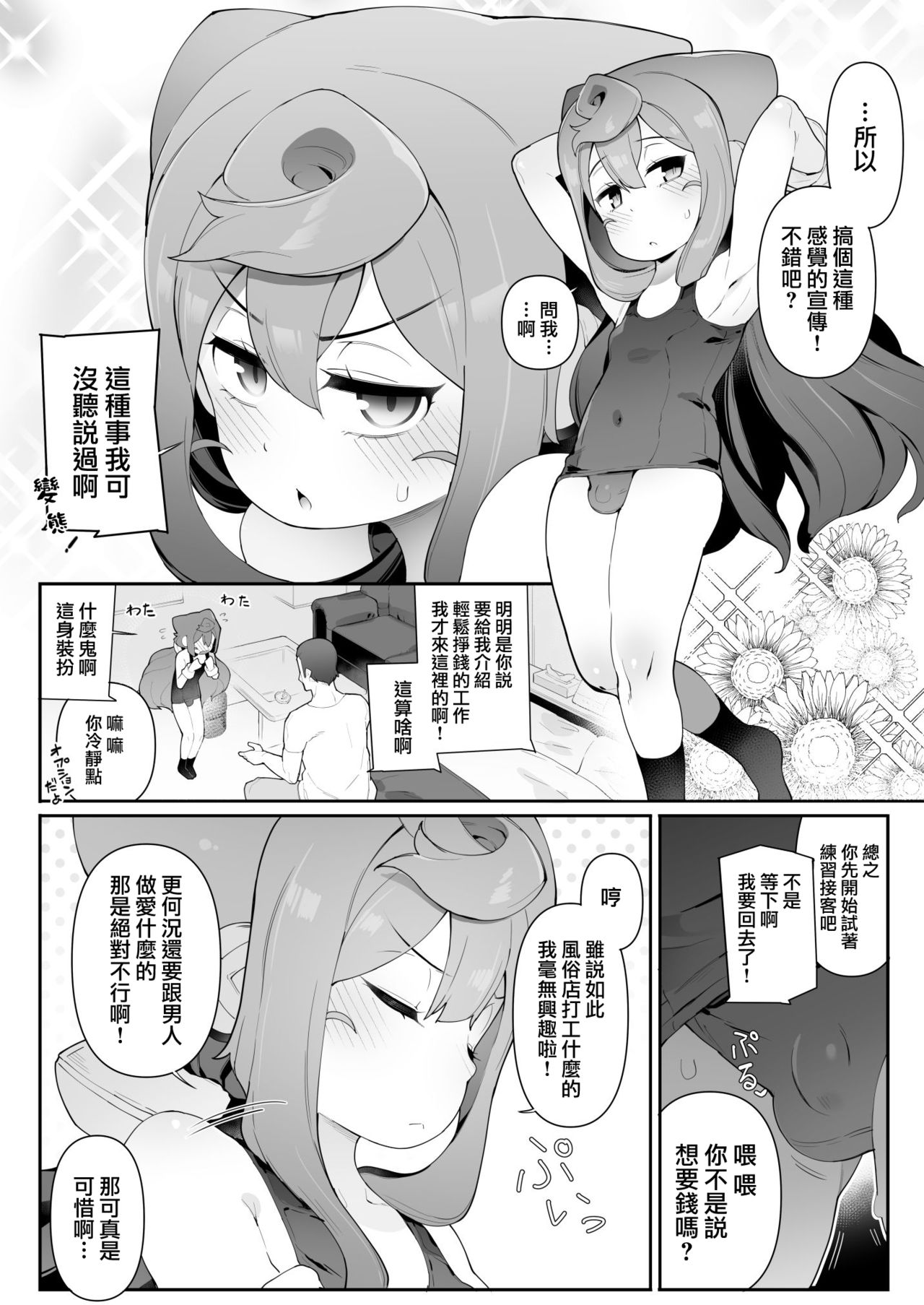 HakaDol! 3-gou-kun no Mesu Ochi Tokunou Deliheal Service page 3 full