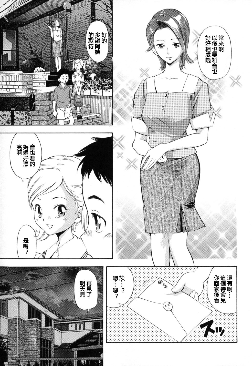 Shitto page 1 full