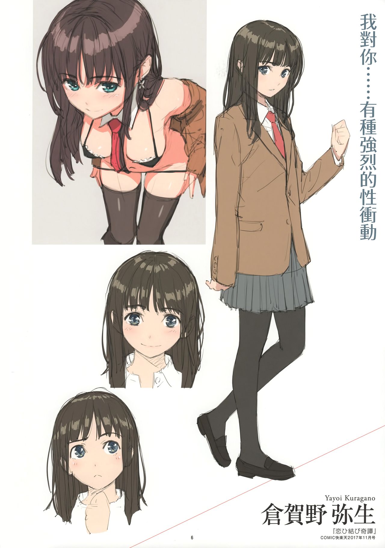 Kyuuai Etranger Color Rough Collection page 8 full