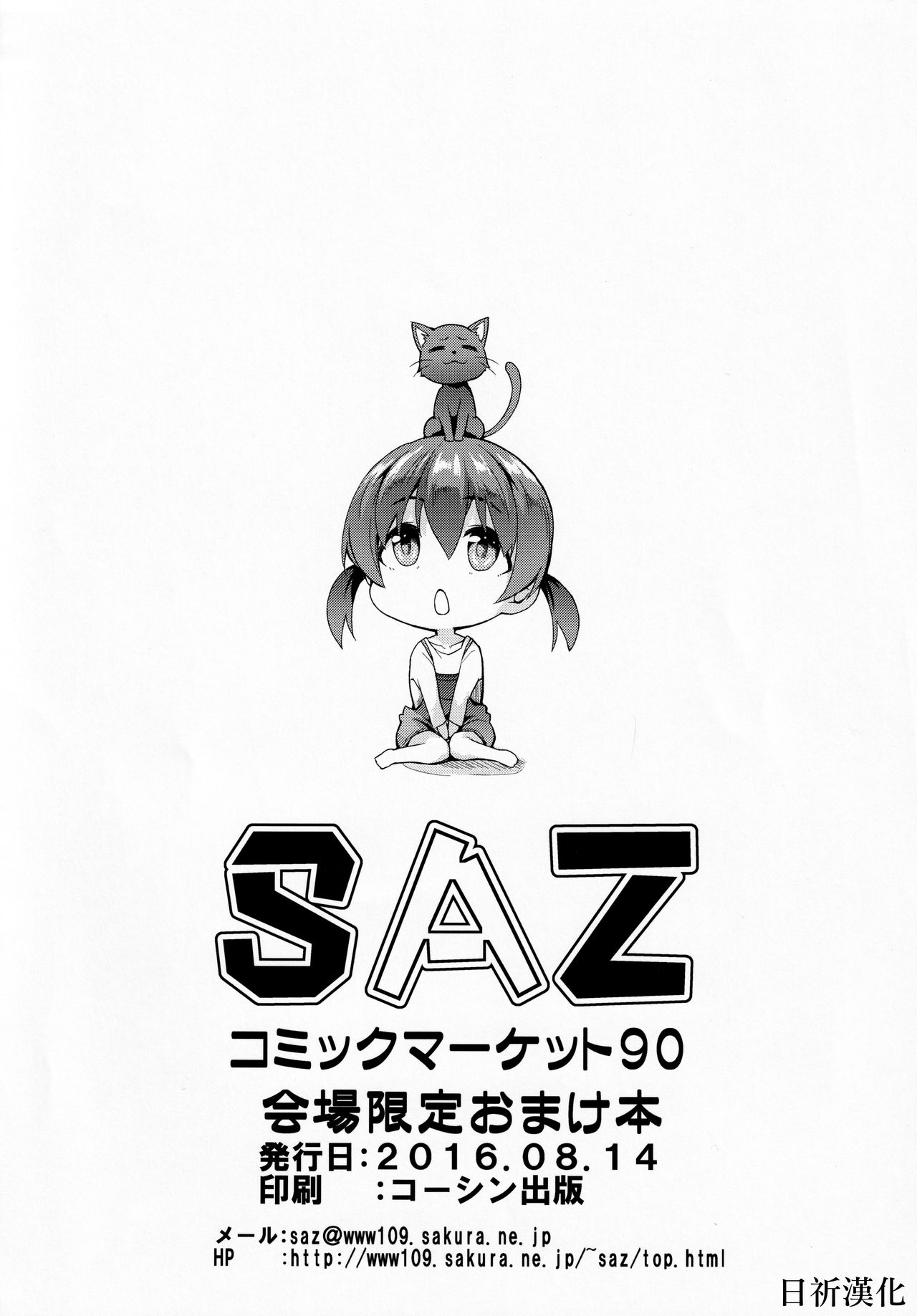 Tonjau Okusuri page 6 full