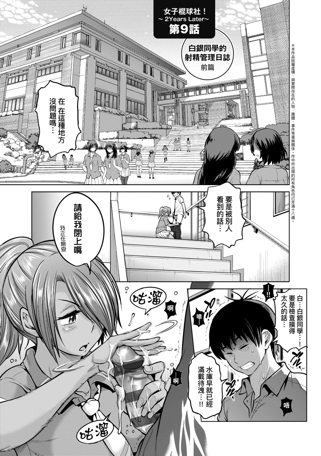 Joshi Luck! ~2 Years Later~ 3 | 女子棍球社! ～2 Years Later～3 page 10 full