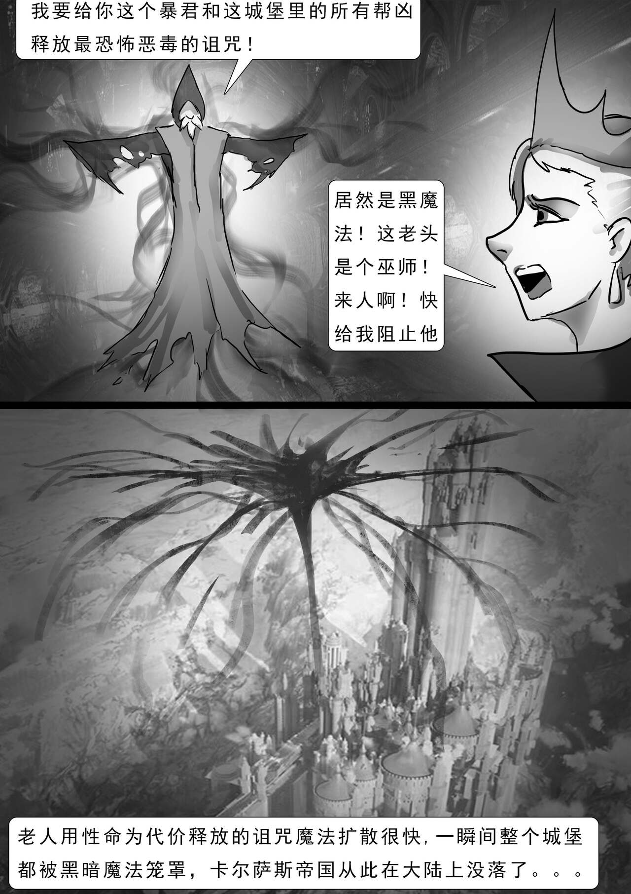 诅咒城堡 Cursed Castle page 4 full