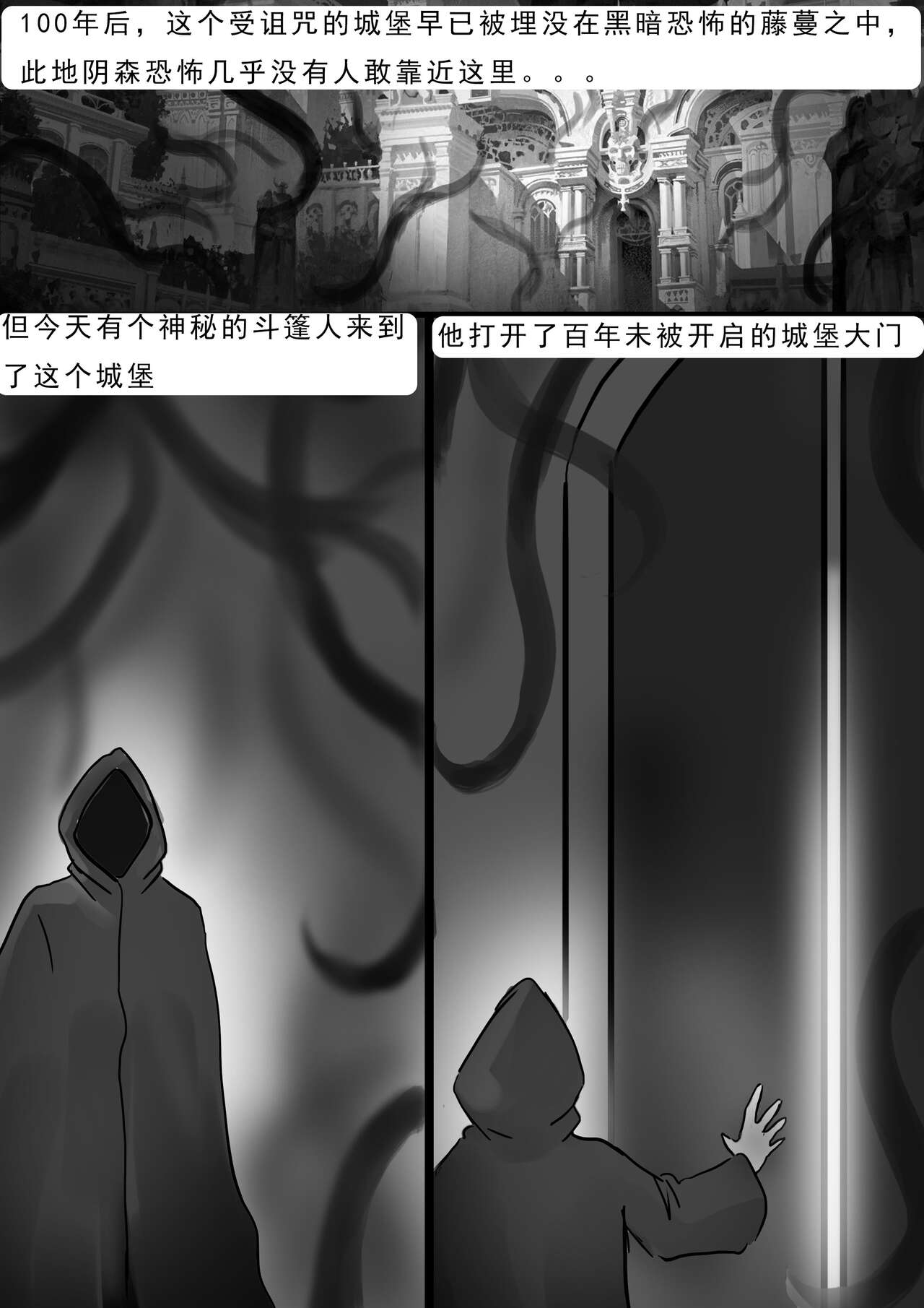 诅咒城堡 Cursed Castle page 5 full