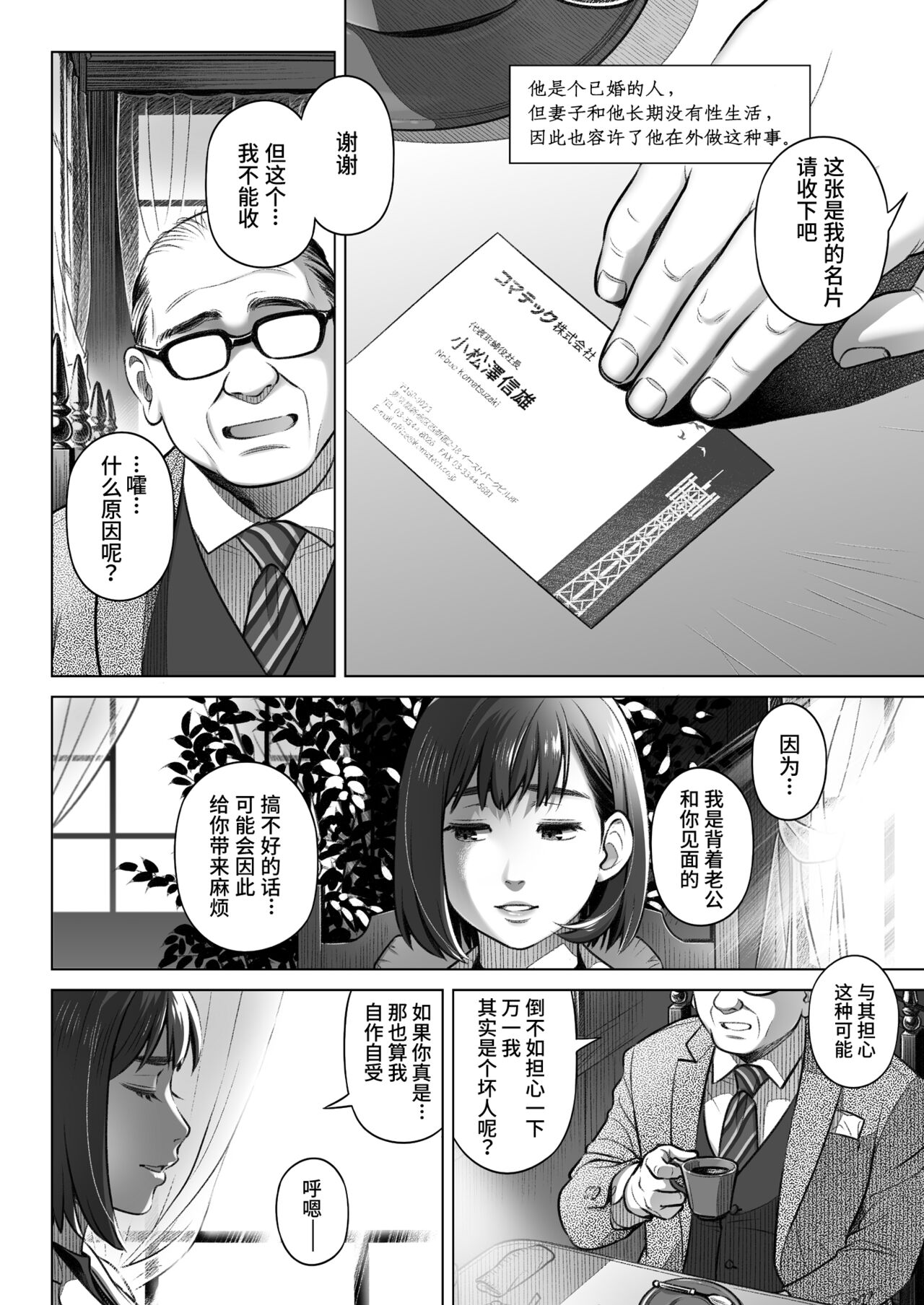Kurata Akiko no Kokuhaku 3 - Confession of Akiko kurata Epsode 3 | 仓田有稀子的告白 第3话 page 10 full