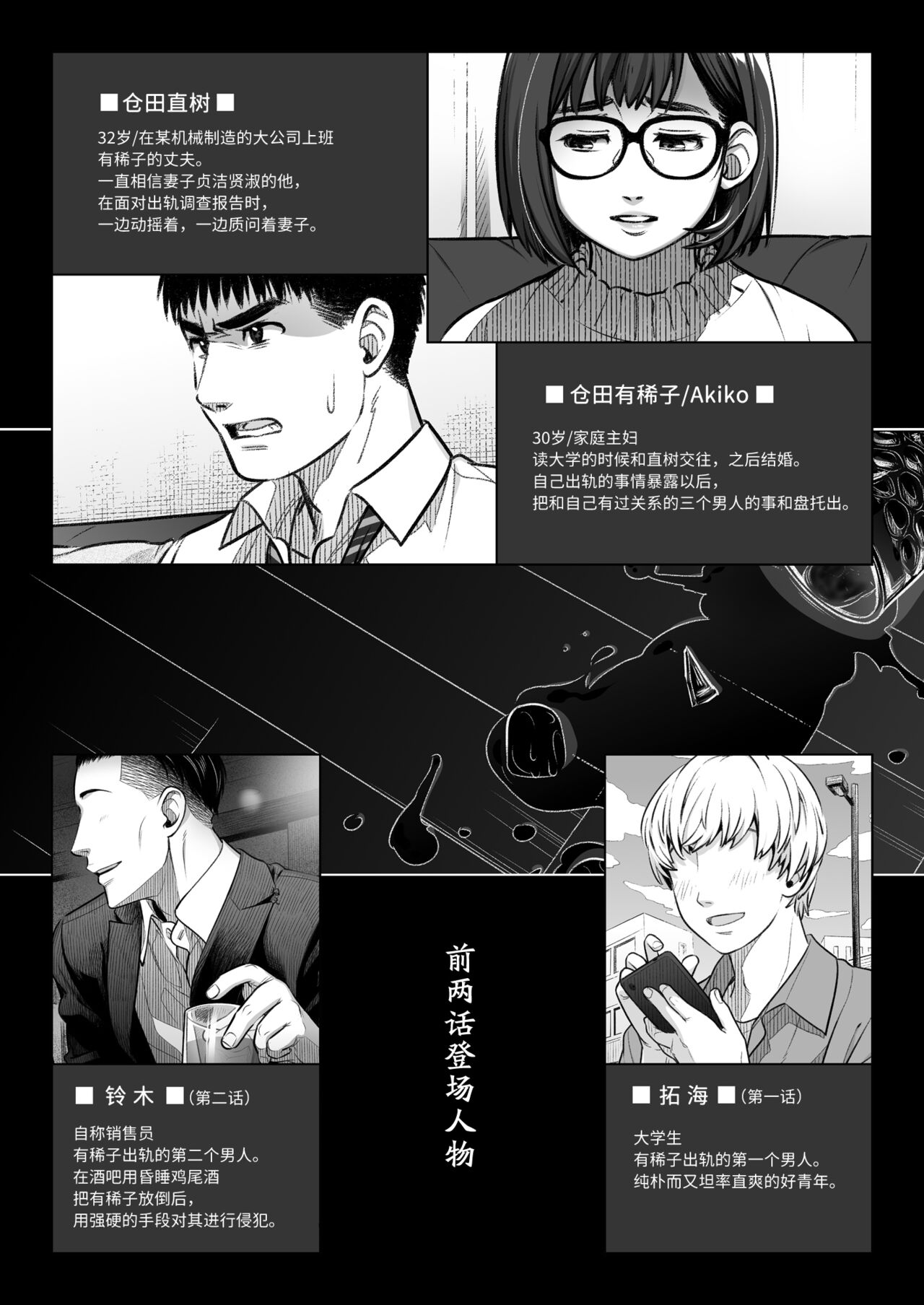 Kurata Akiko no Kokuhaku 3 - Confession of Akiko kurata Epsode 3 | 仓田有稀子的告白 第3话 page 5 full
